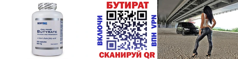 Бутират вода  ссылка на мегу   Очёр 